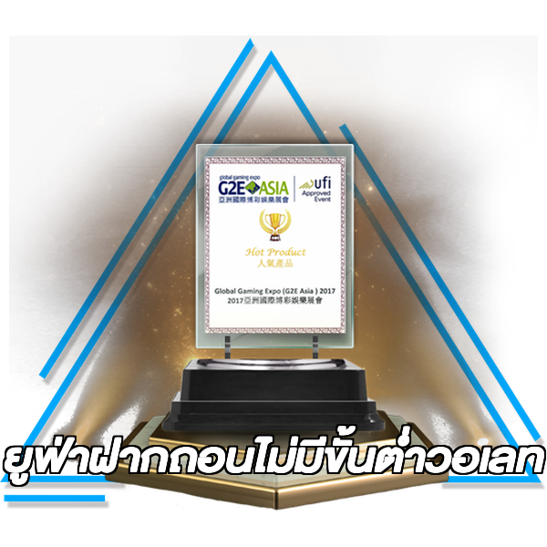 ยูฟ่าฝากถอนไม่มีขั้นต่ําวอเลท